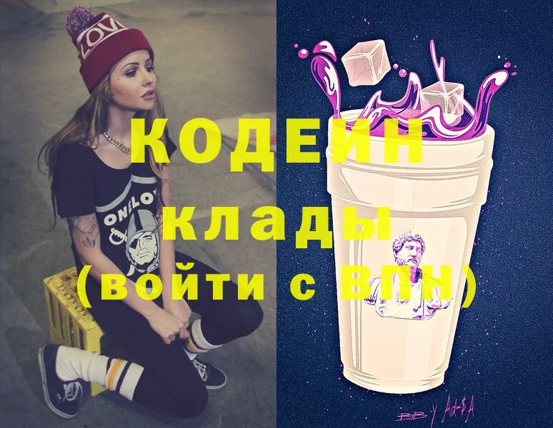 Codein Purple Drank Власиха