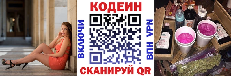 Кодеин Purple Drank Власиха